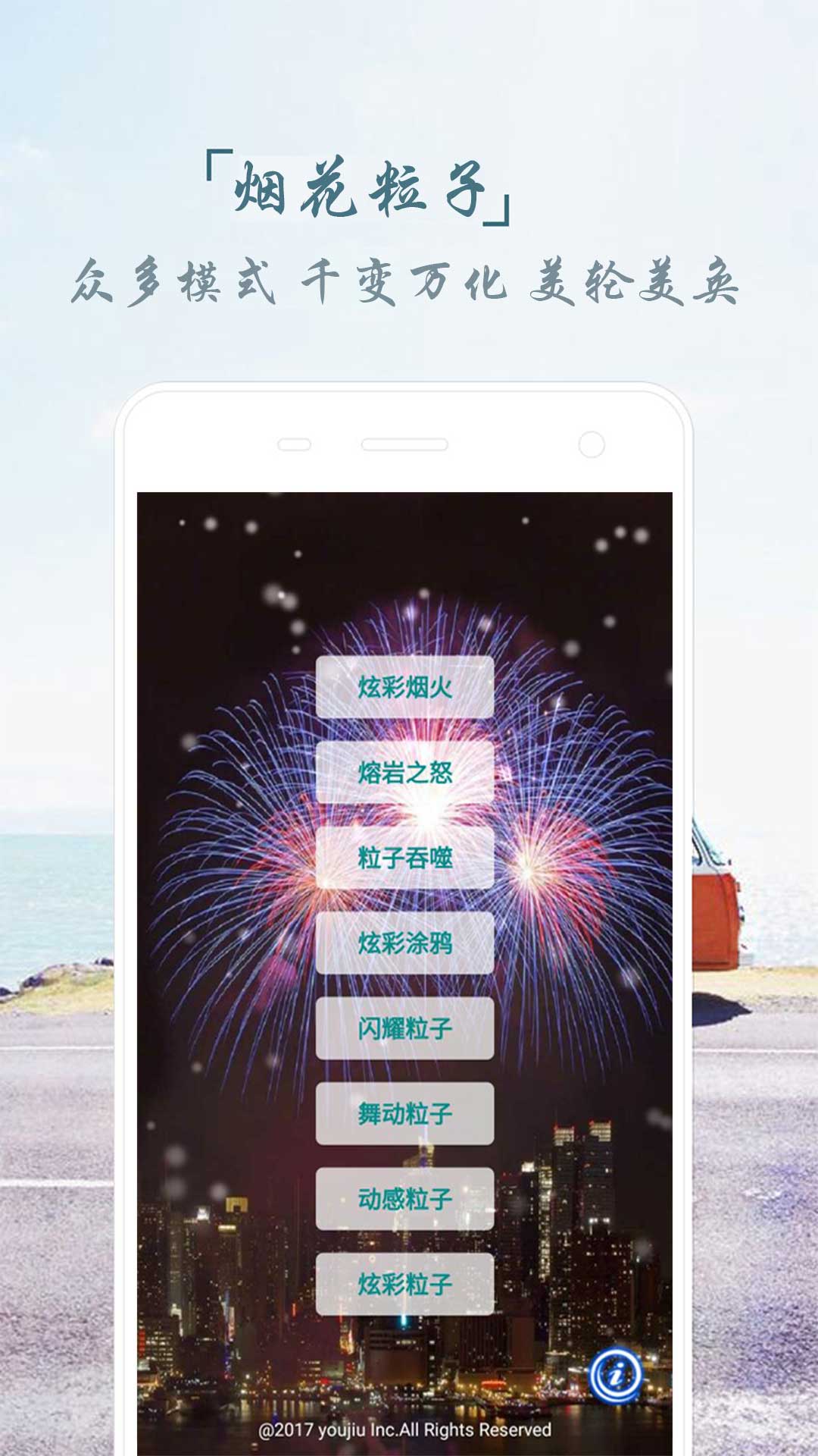 魔幻烟花粒子世界截图