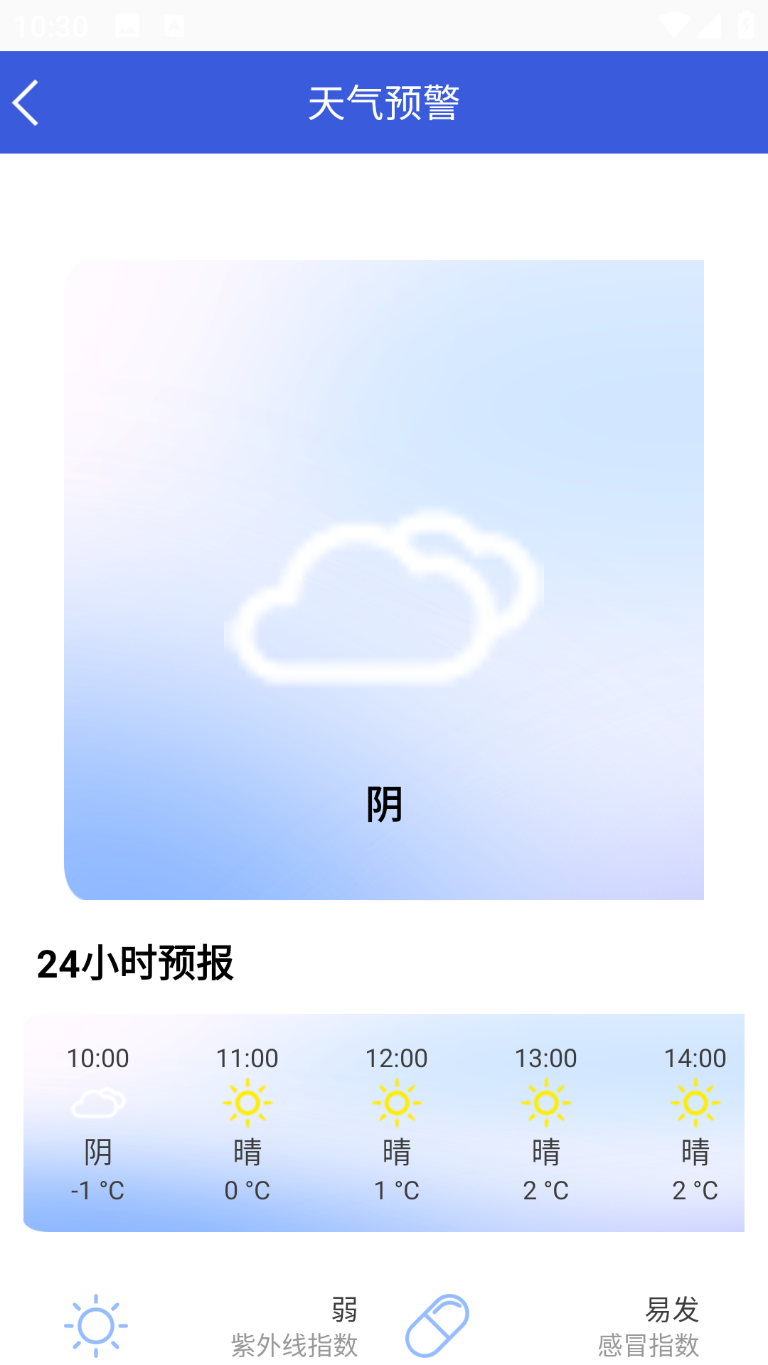 天气预报实时通截图