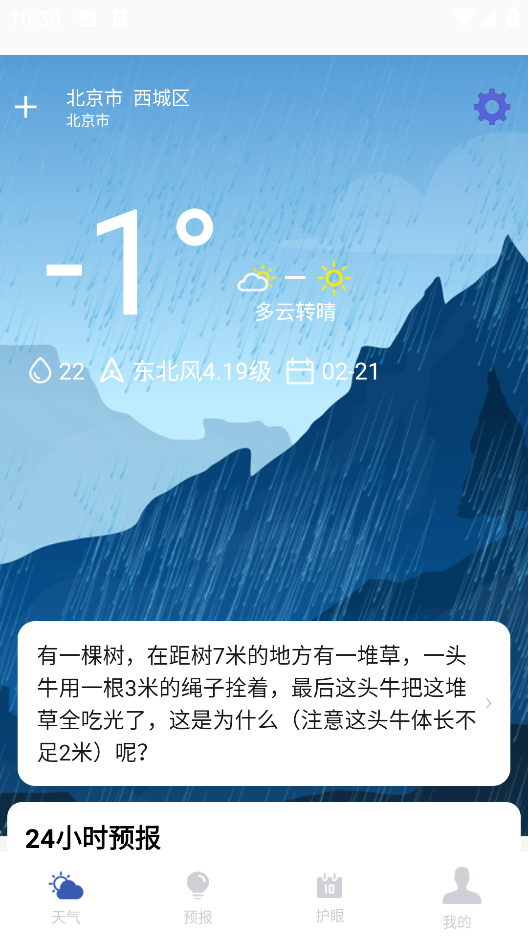 天气预报实时通截图