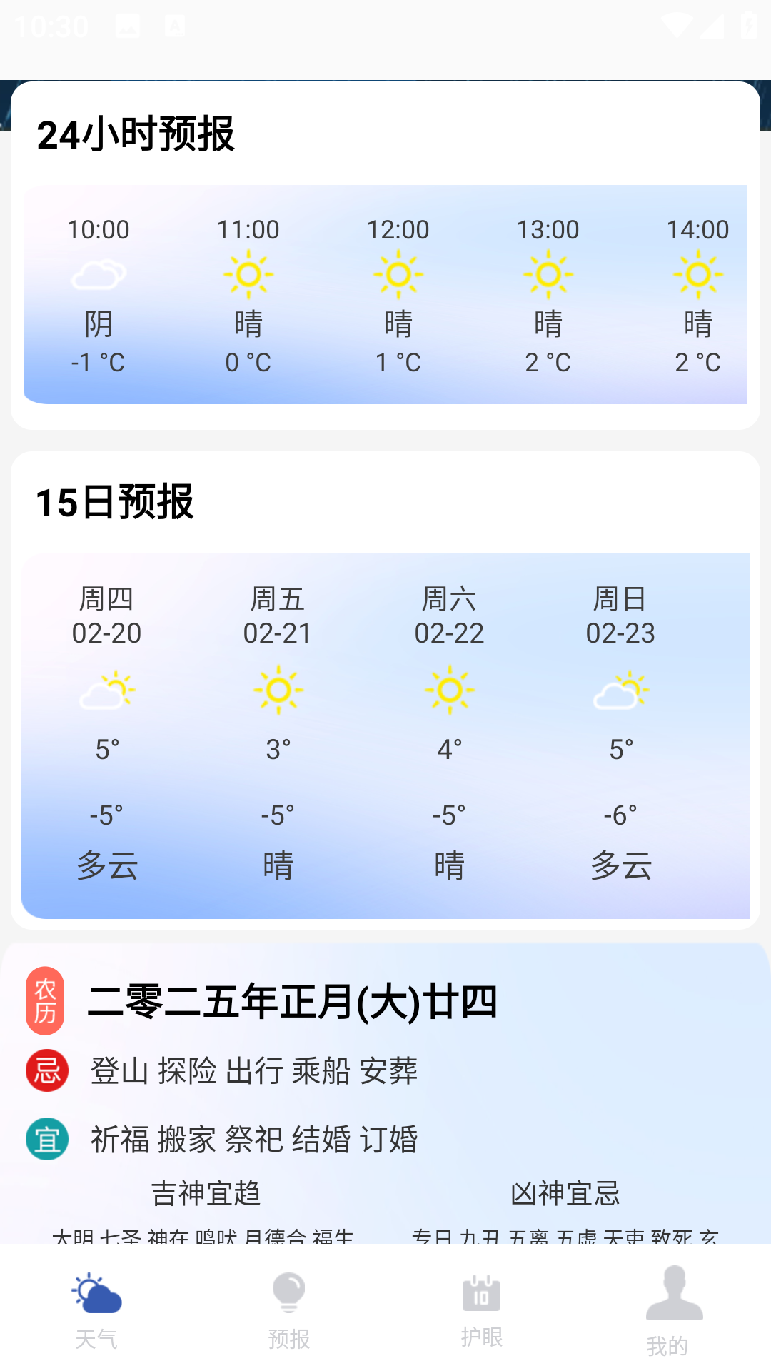 天气预报实时通截图