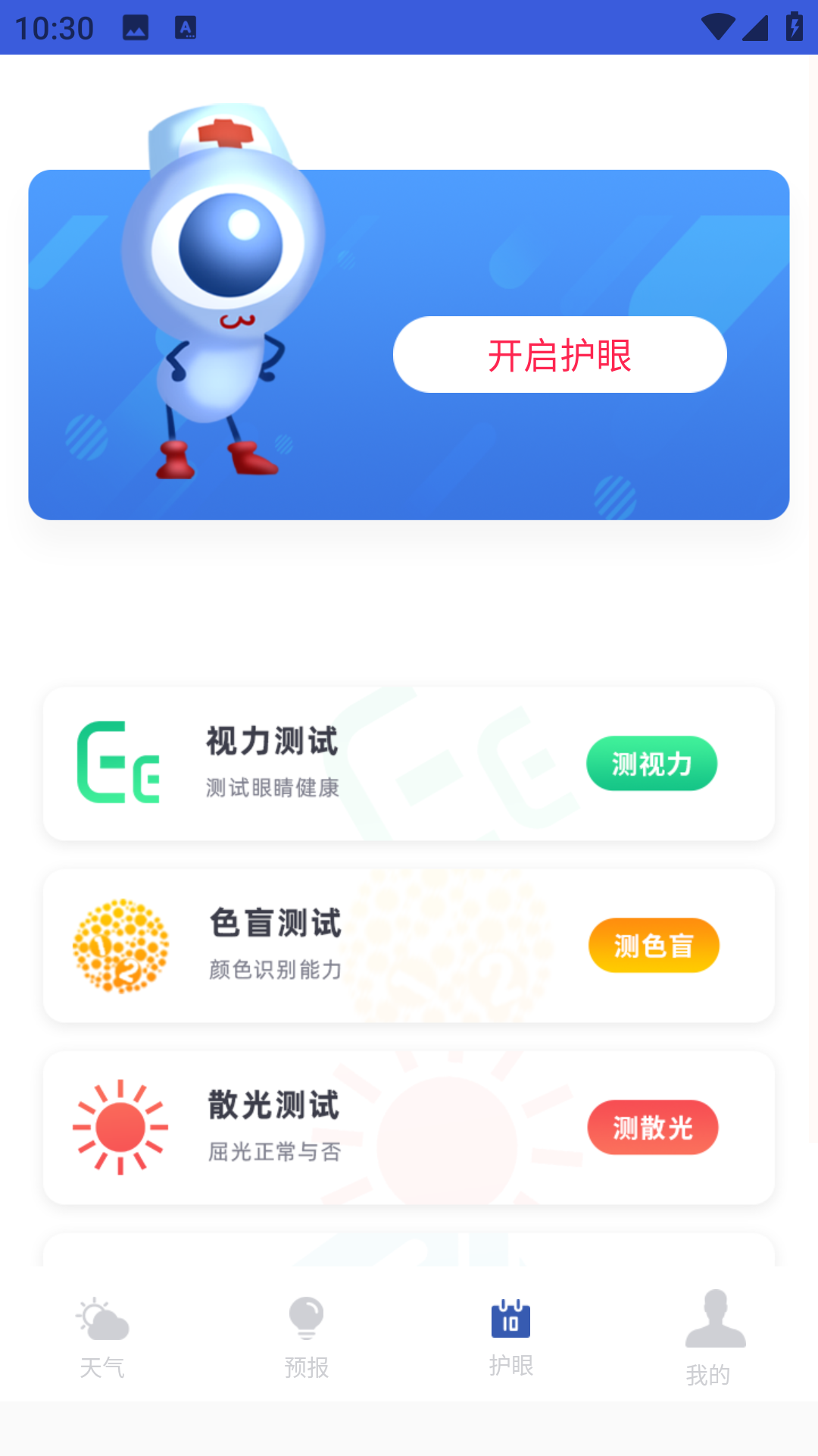 天气预报实时通截图