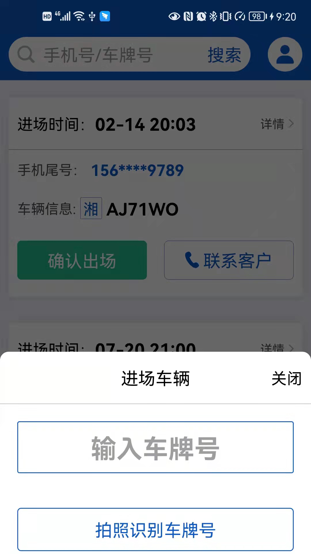 小二停车截图