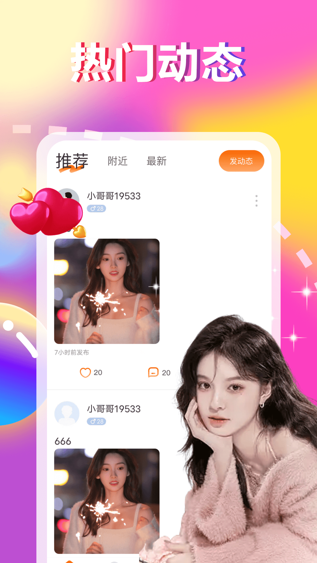 聊一会截图