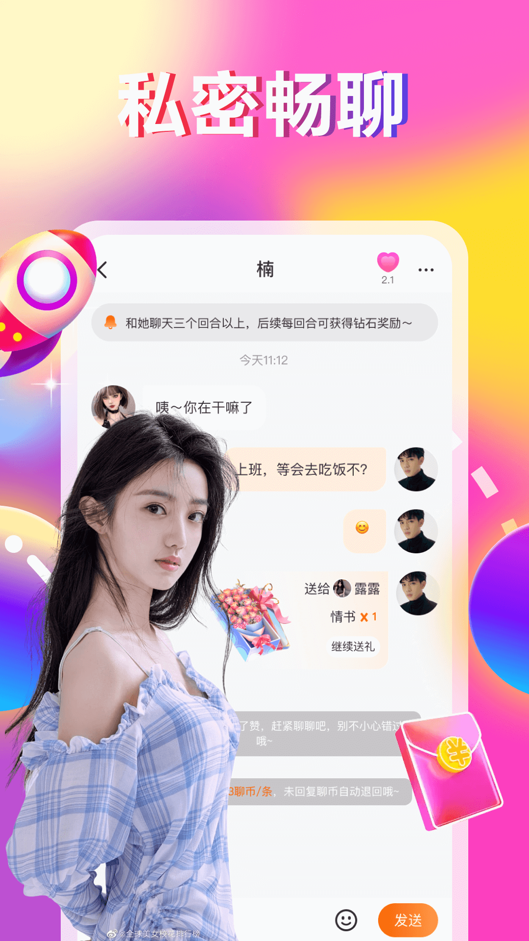 聊一会截图