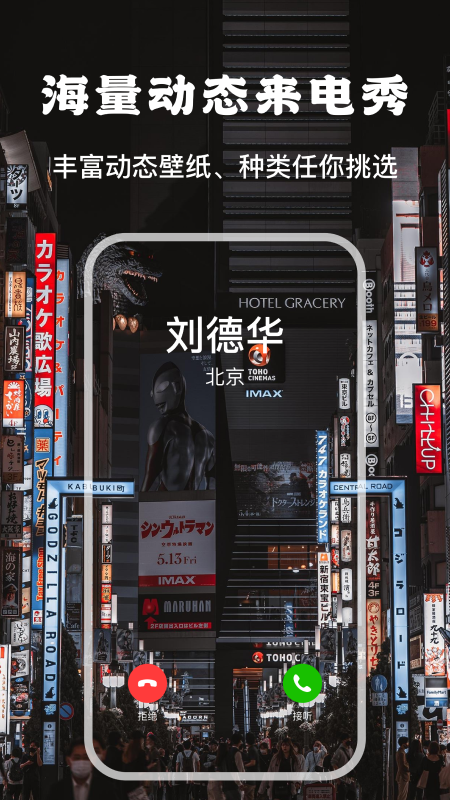 视频来电秀截图