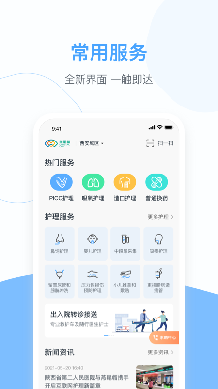 燕尾帽护理上门截图