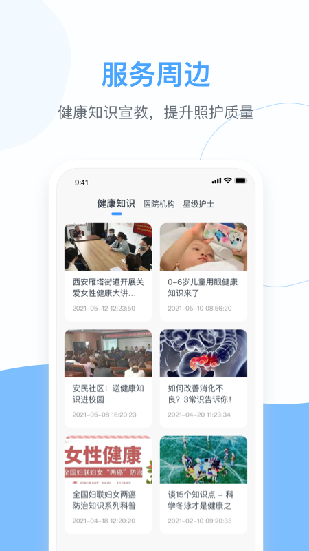 燕尾帽护理上门截图