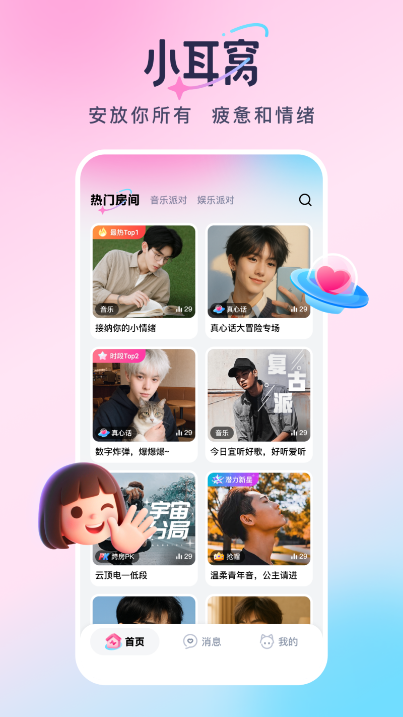 小耳窝截图