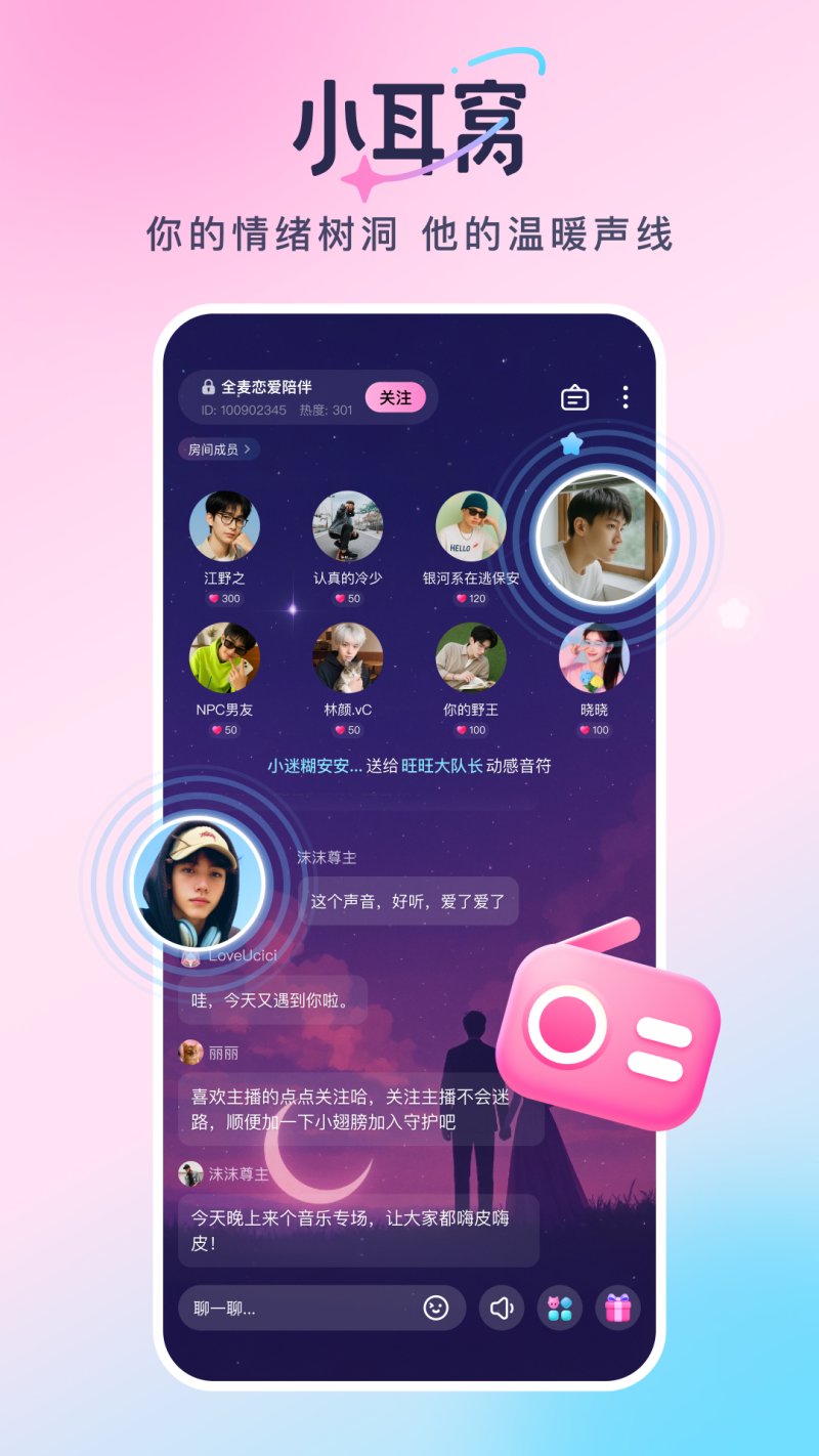 小耳窝截图