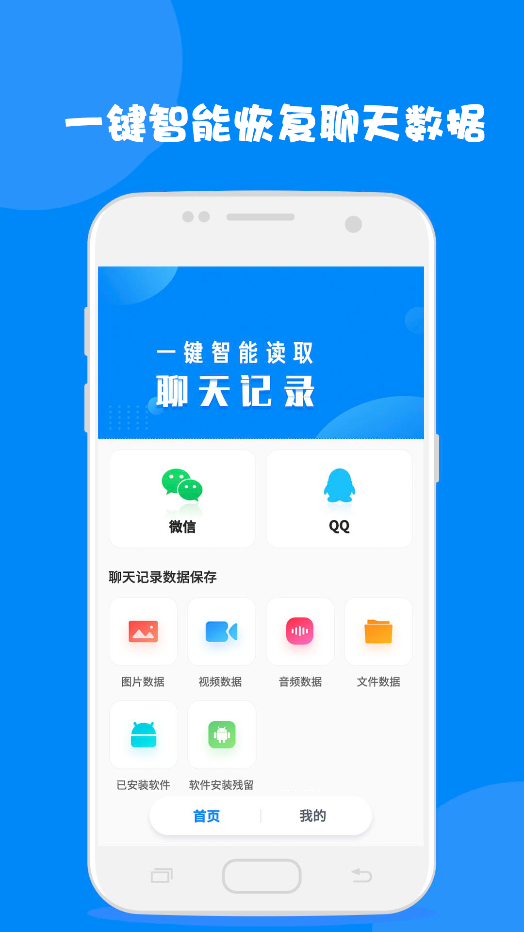 聊天记录读取助手截图