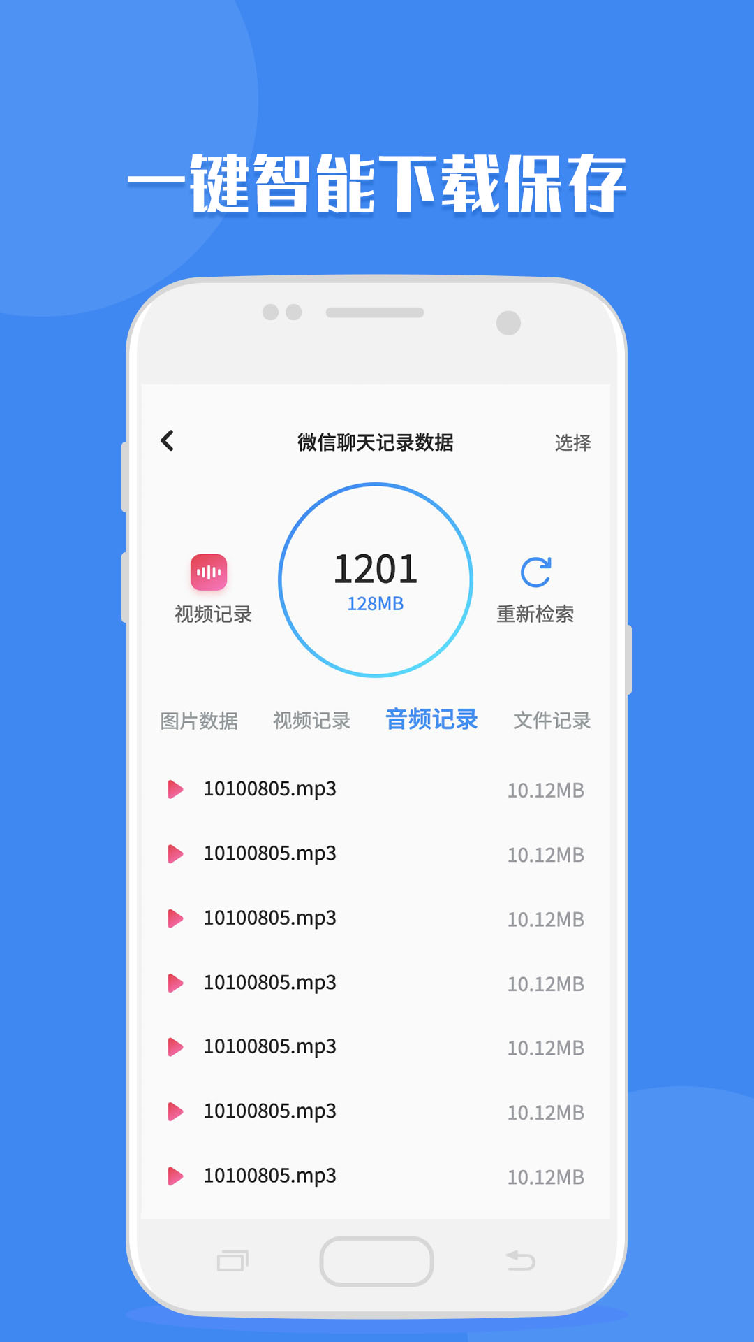 聊天记录读取助手截图