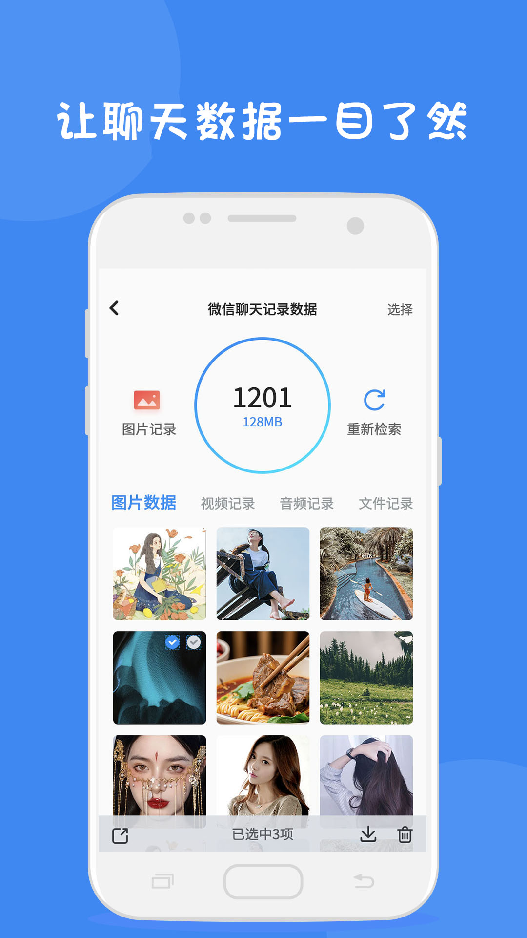 聊天记录读取助手截图