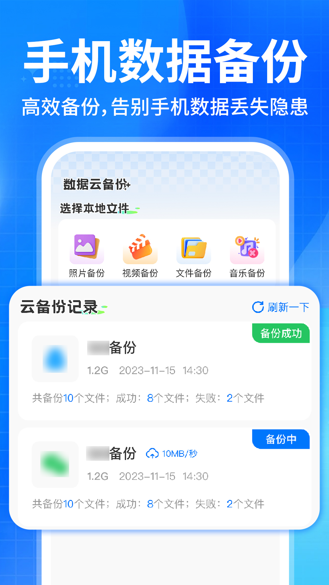 聊天记录备份助手截图