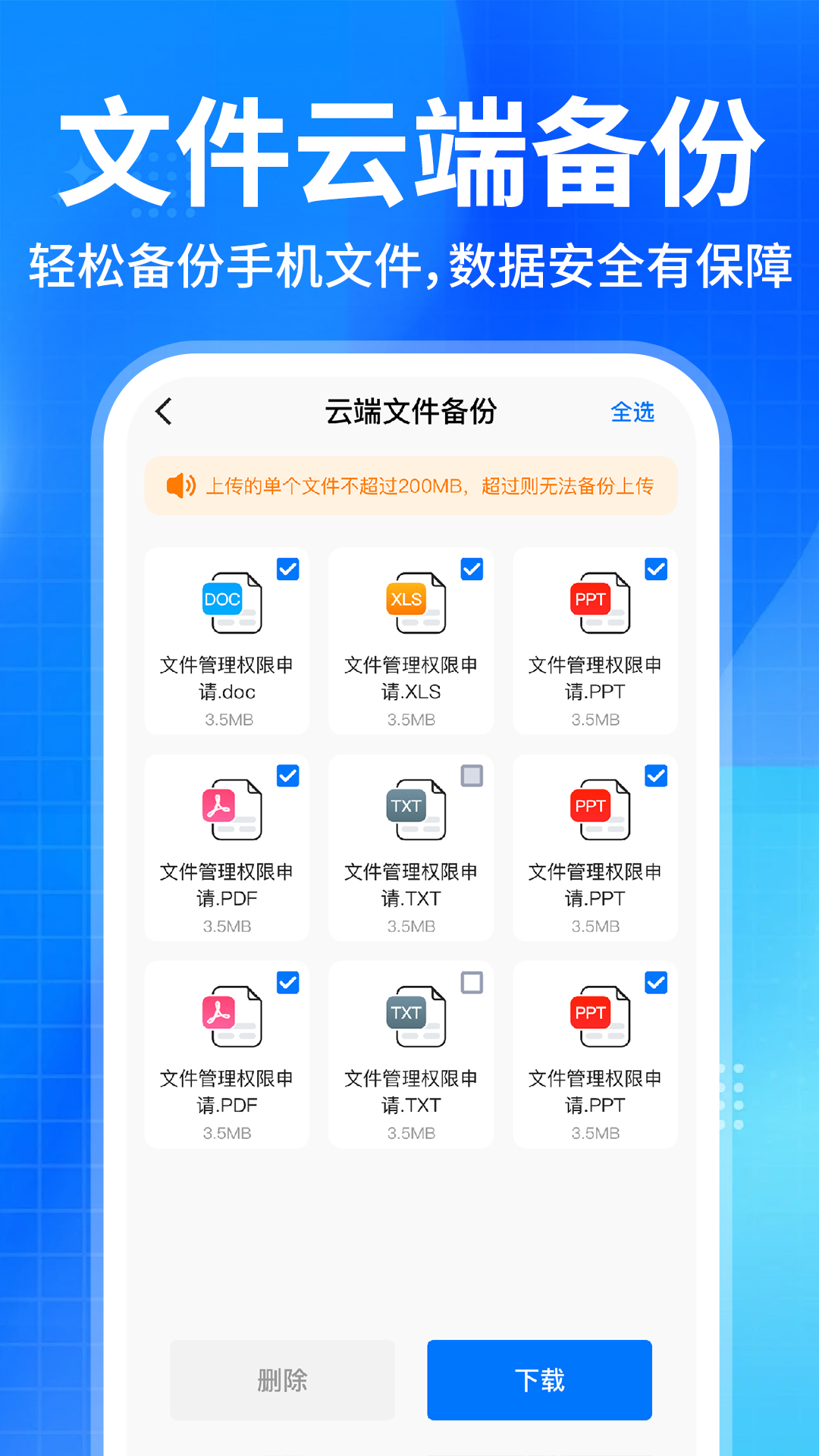 聊天记录备份助手截图