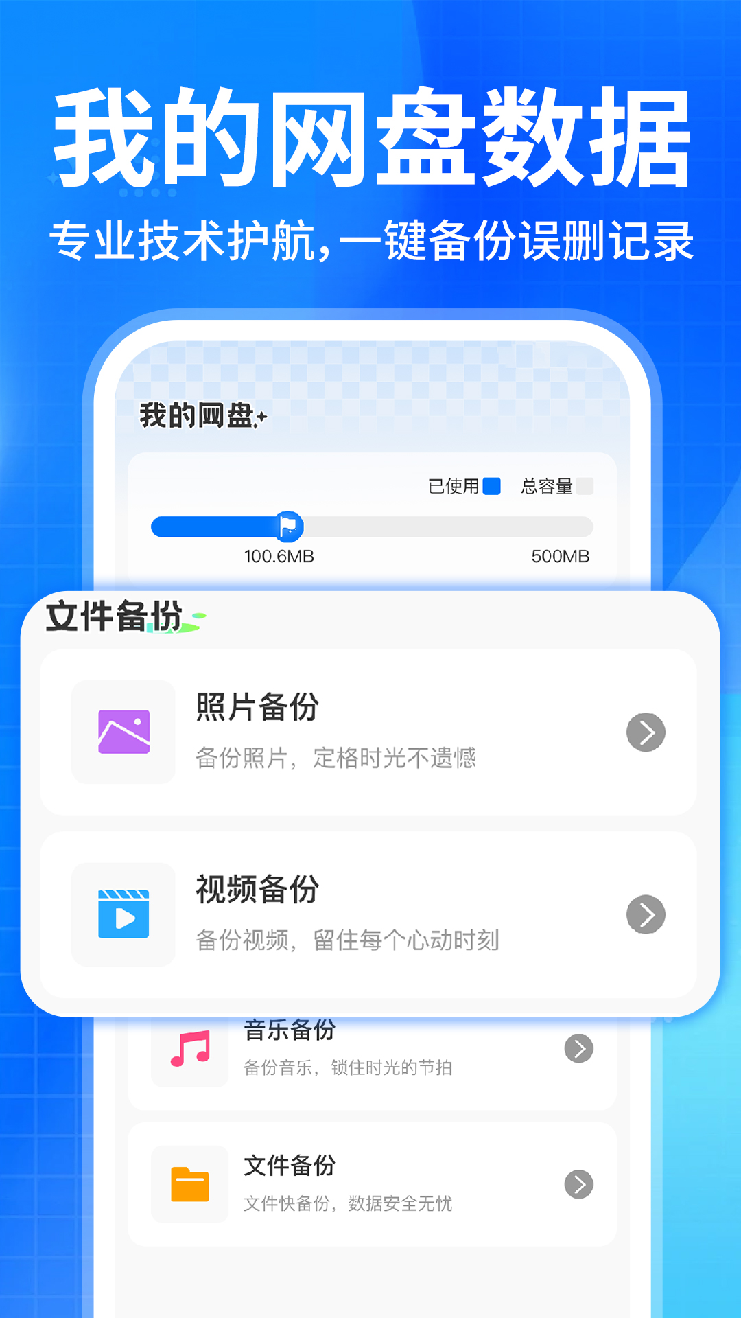 聊天记录备份助手截图