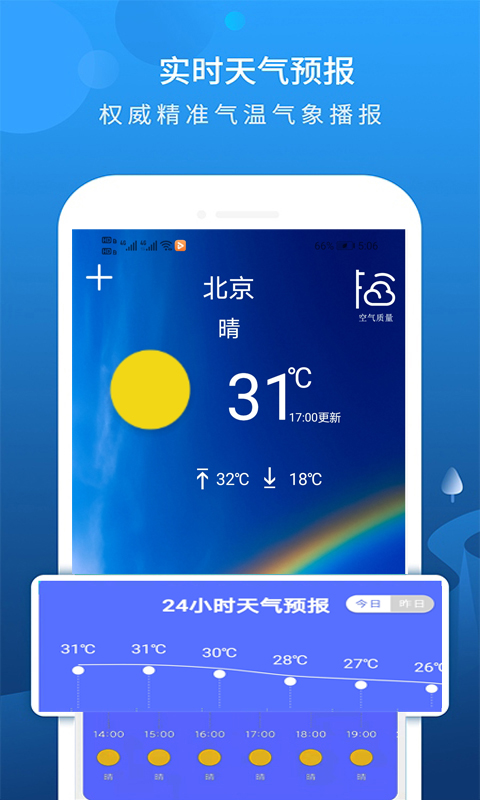 天气预报关怀版截图