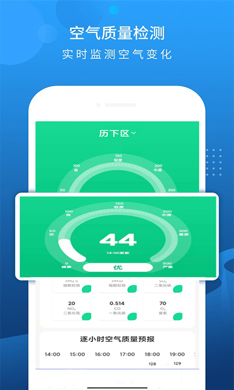 天气预报关怀版截图