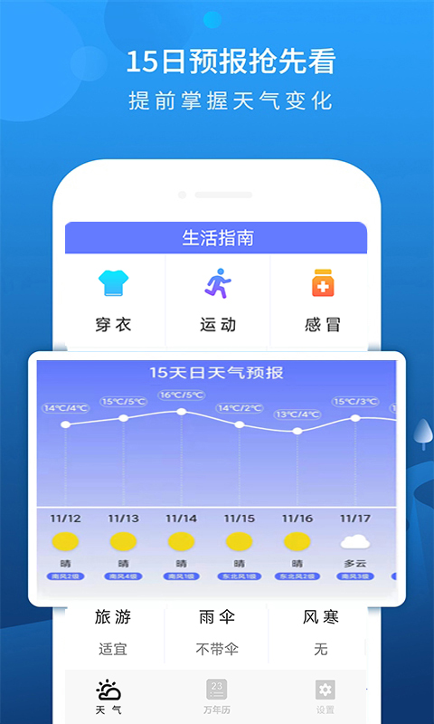 天气预报关怀版截图