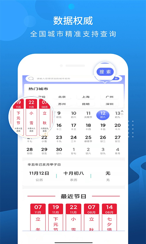 天气预报关怀版截图