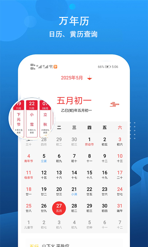 天气预报关怀版截图
