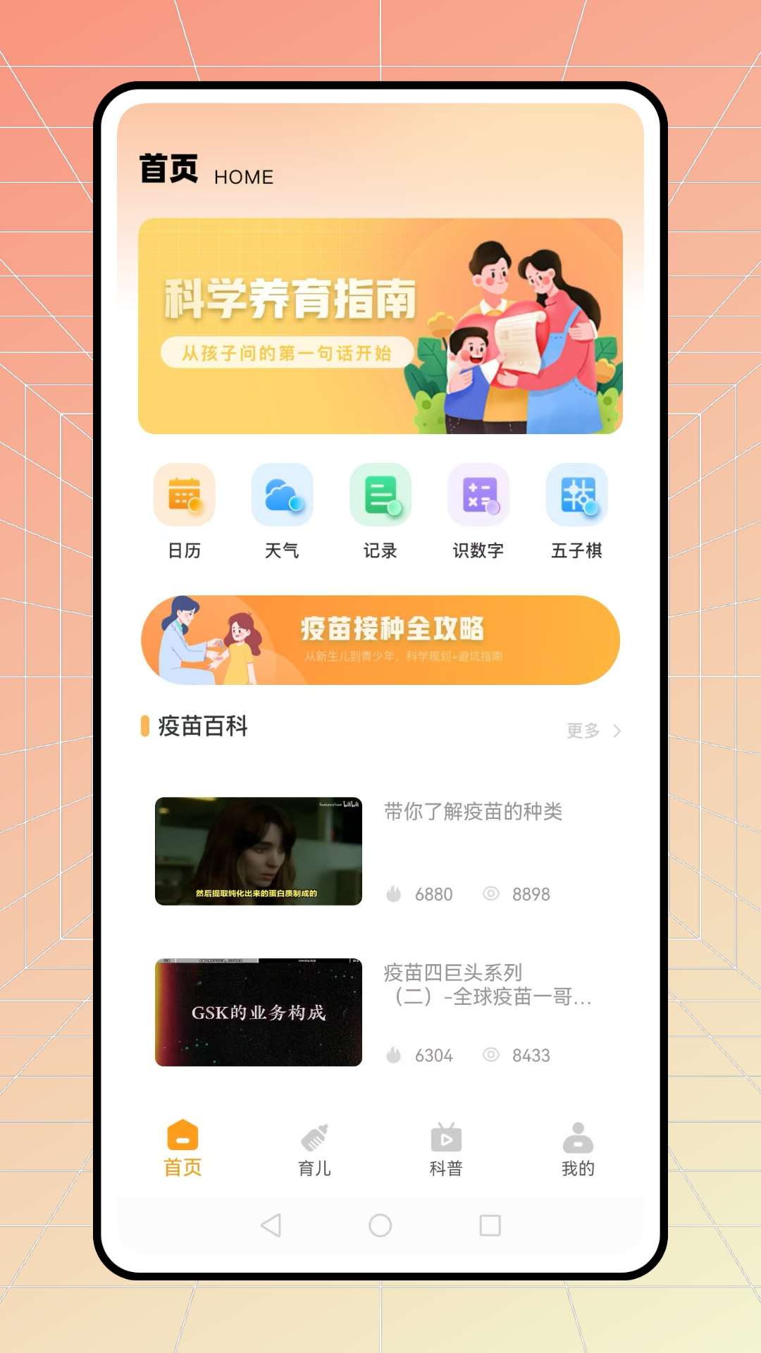 小儿通截图