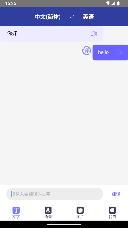 全能翻译通截图