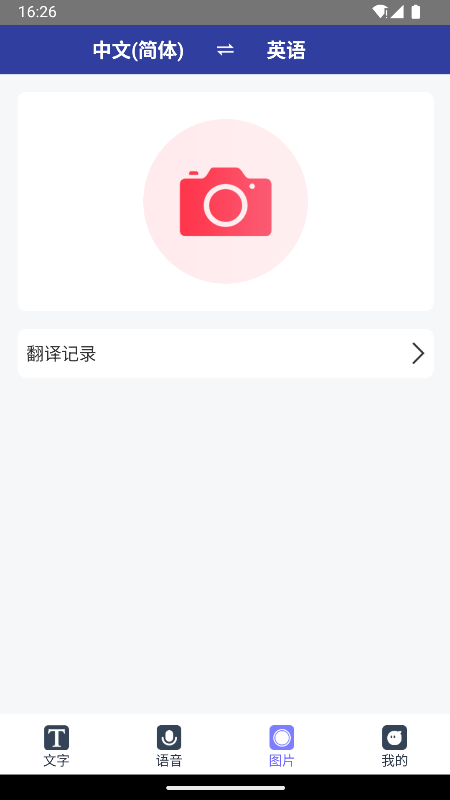 全能翻译通截图