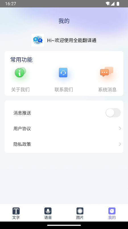全能翻译通截图