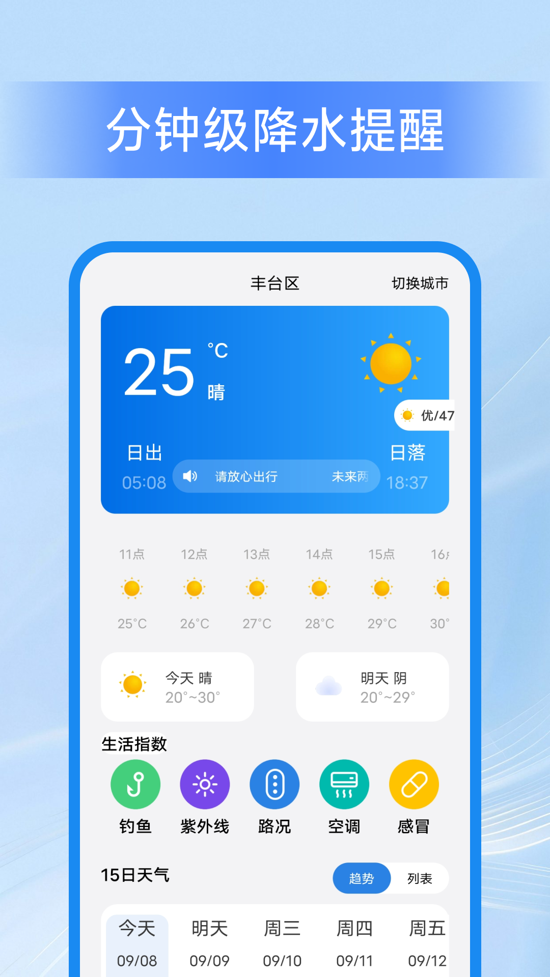 天气预报AI报截图