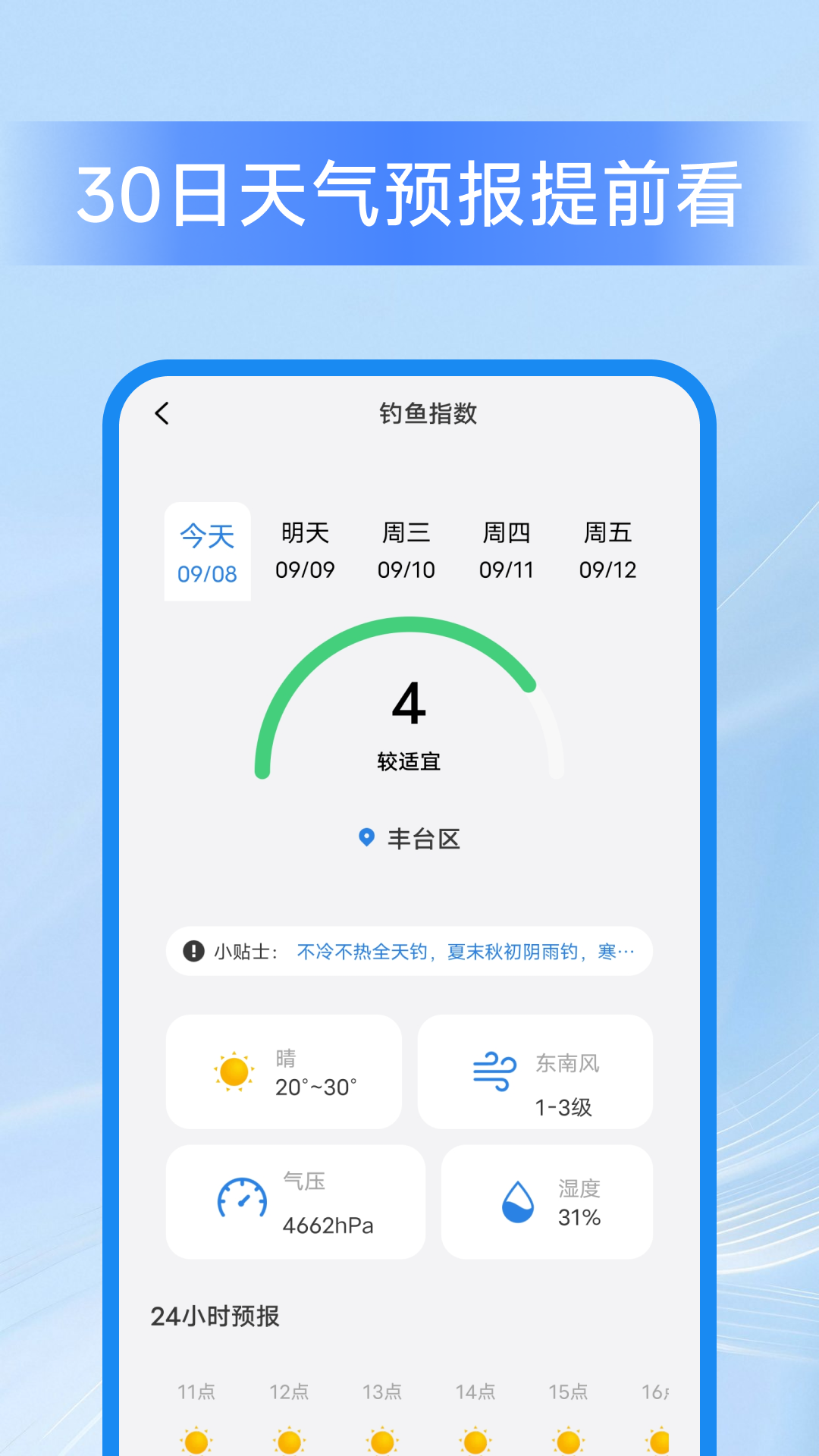 天气预报AI报截图