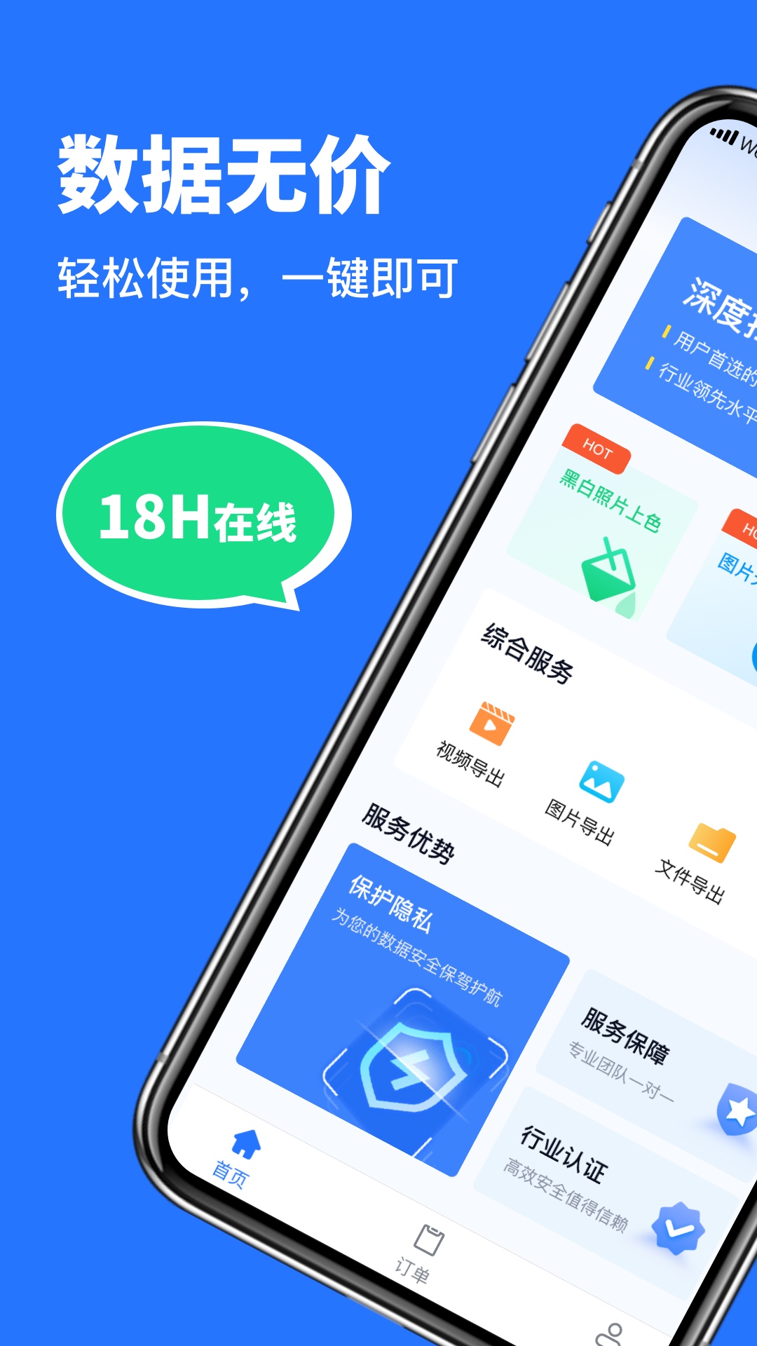 聊天恢复大师截图