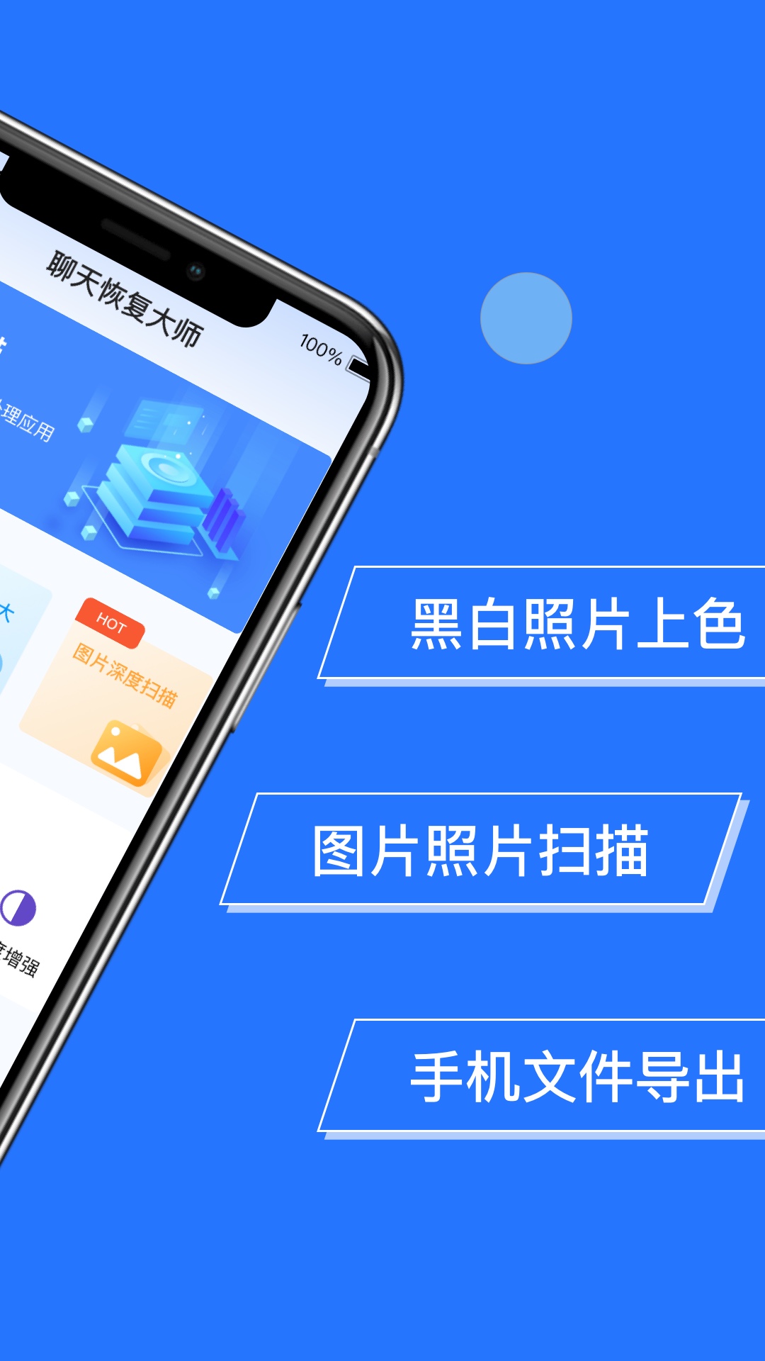 聊天恢复大师截图