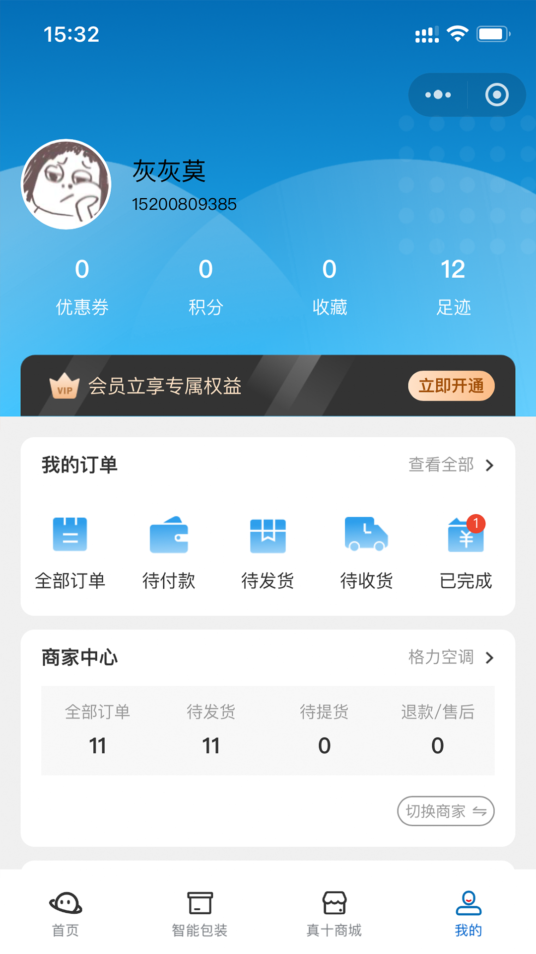 真十云平台截图