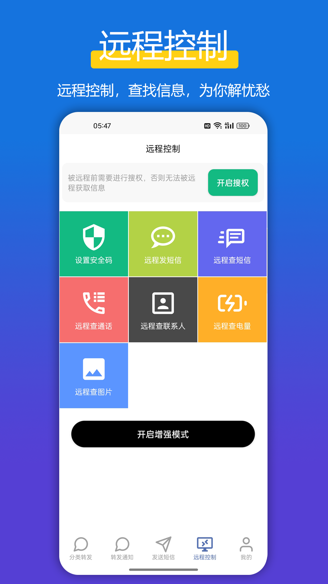 全能短信转发截图