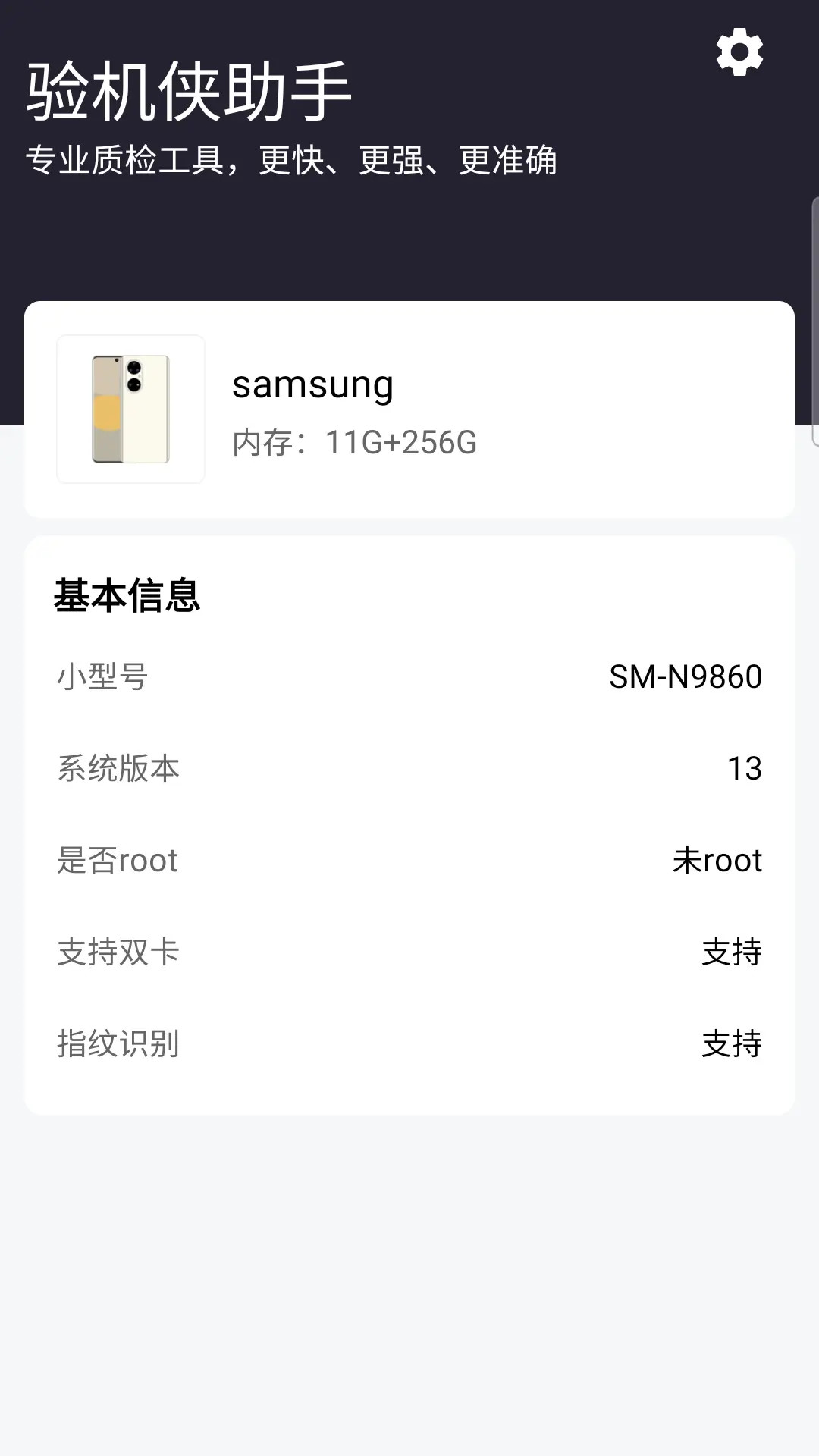 验机侠助手截图