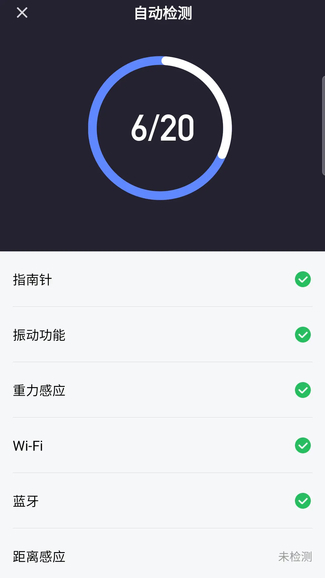 验机侠助手截图