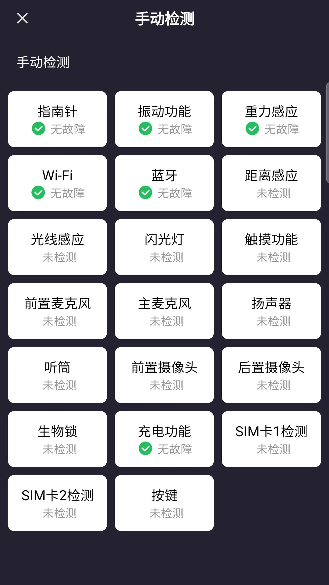 验机侠助手截图