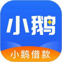 小鹅花借款