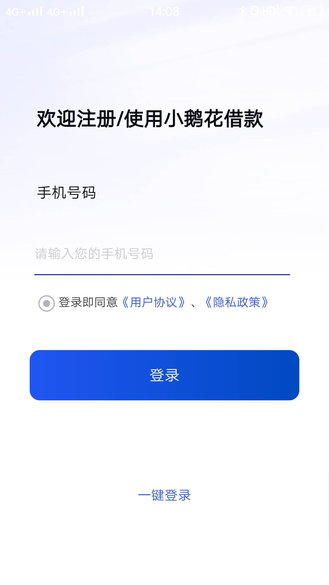 小鹅花借款截图