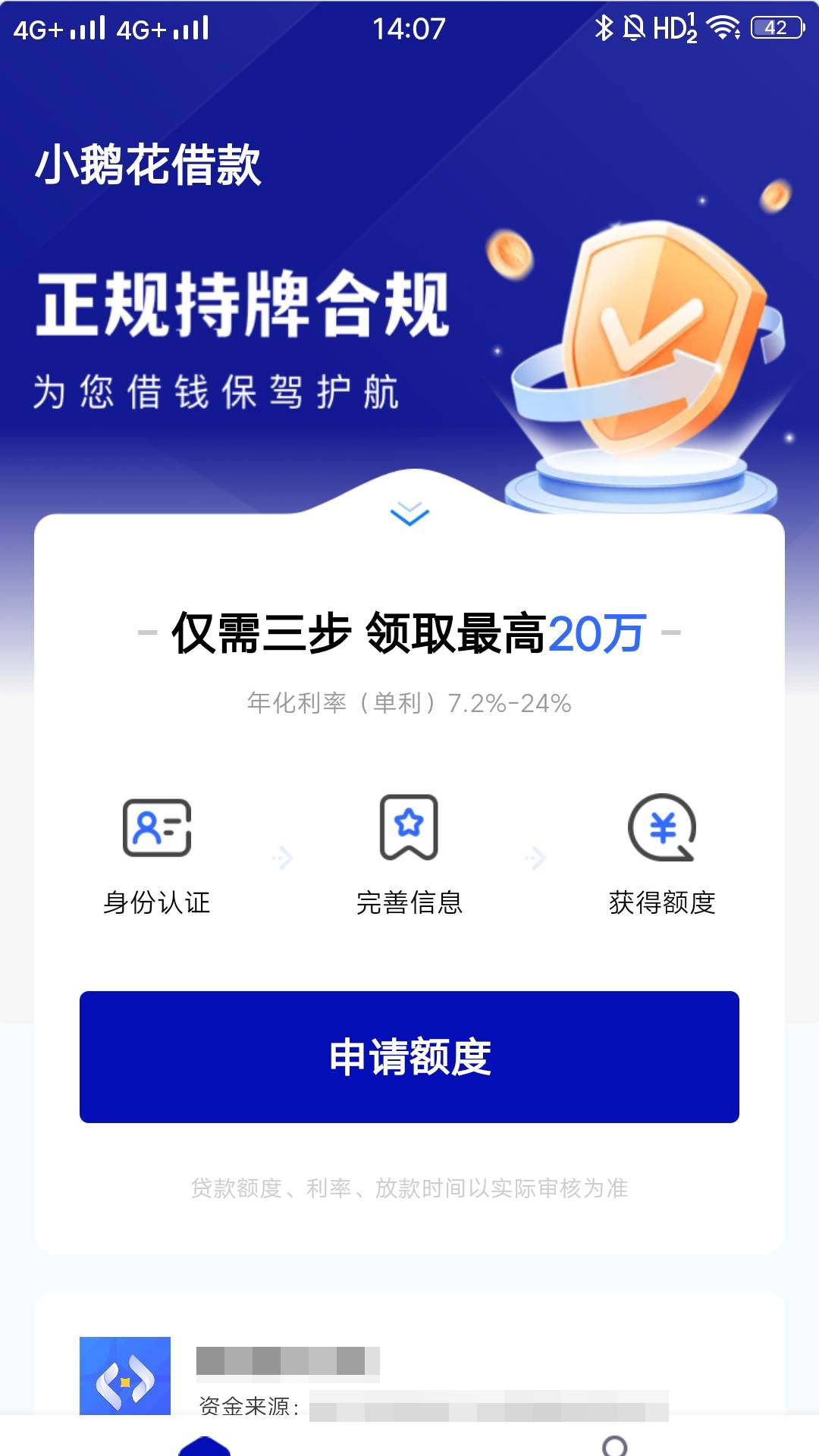 小鹅花借款截图