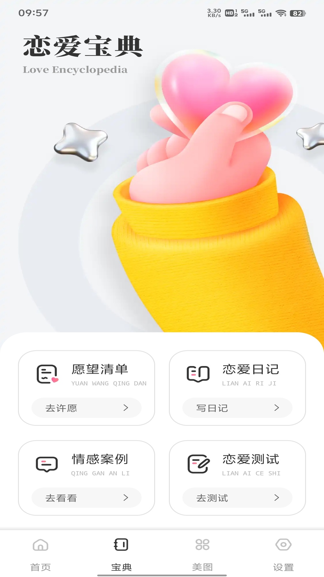 聊了么截图