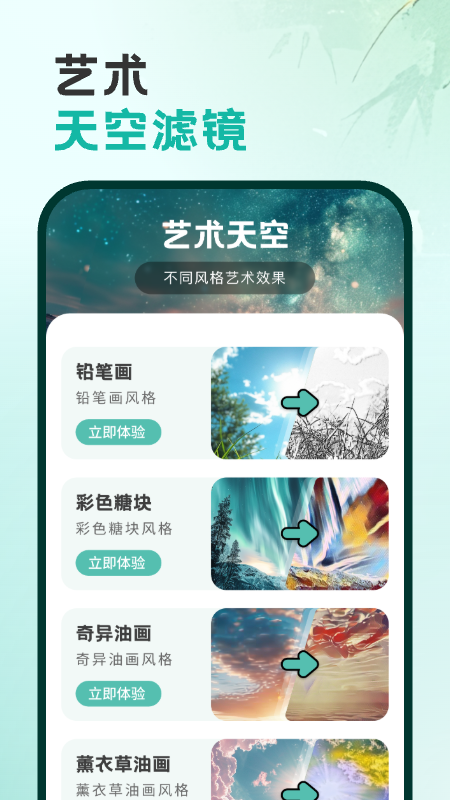 天气印象截图