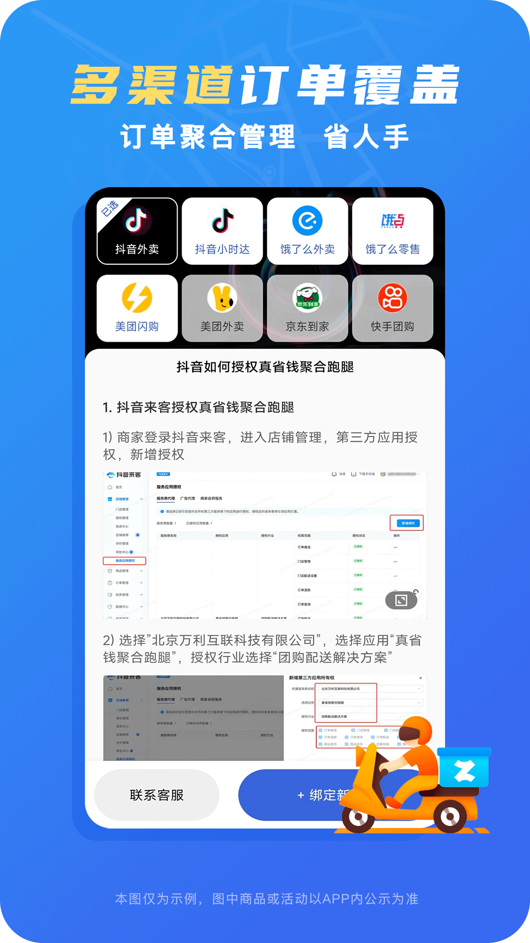 真省钱聚合跑腿截图