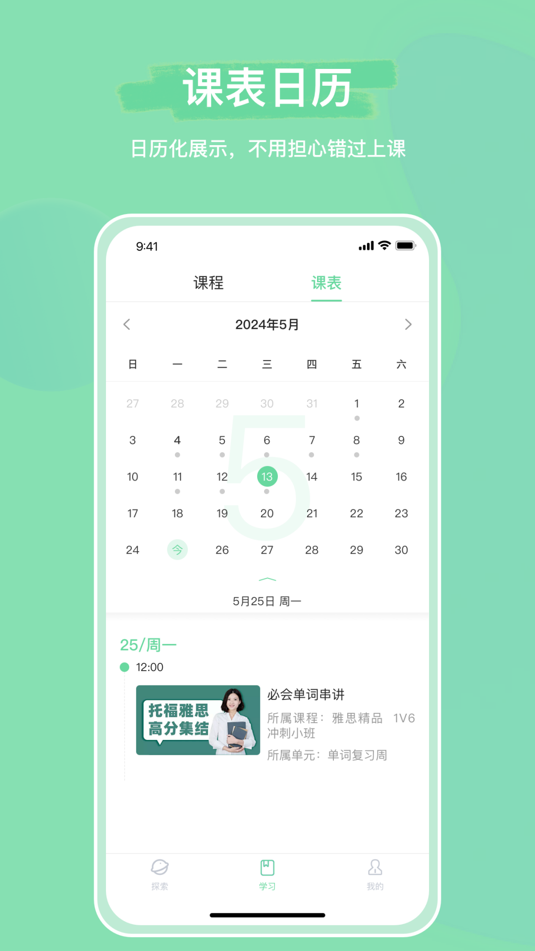 魔果云课截图