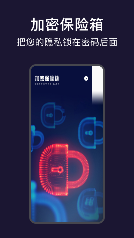 视频加密相册保险箱截图