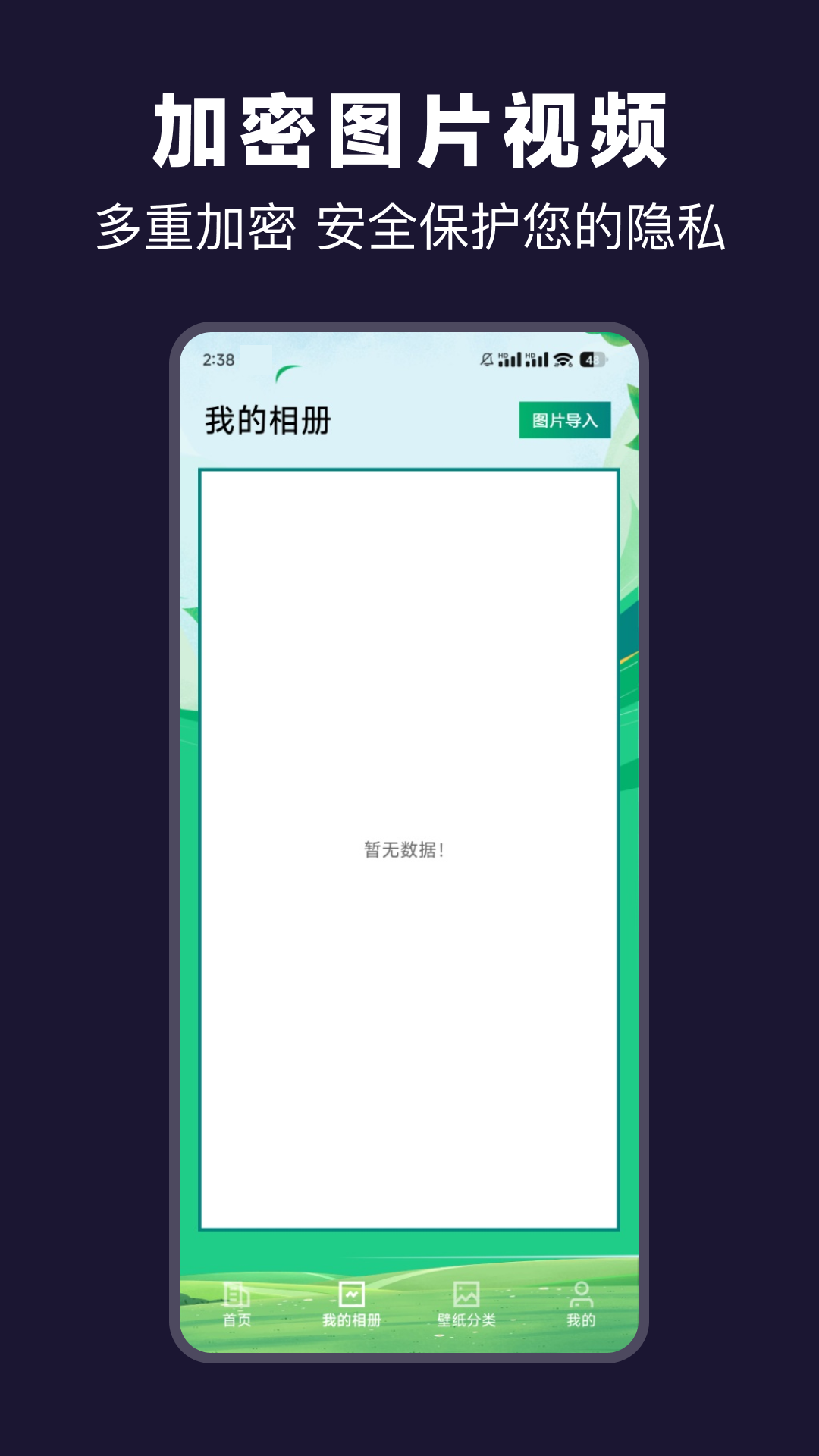 视频加密相册保险箱截图