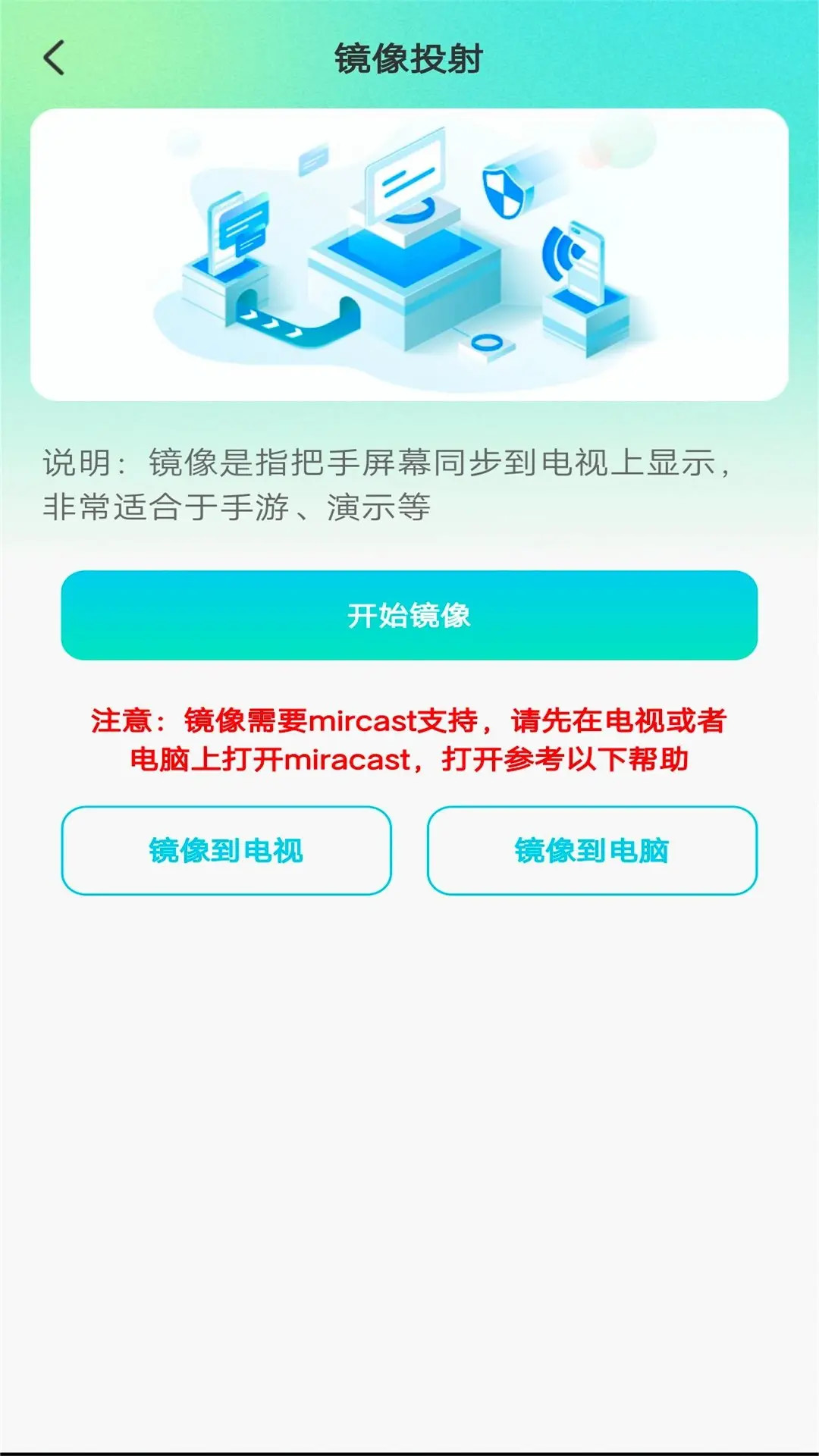 全能电视投屏截图