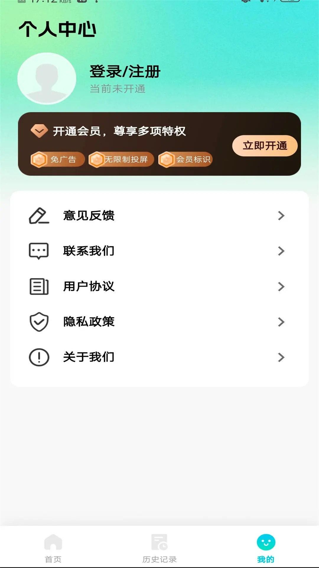 全能电视投屏截图
