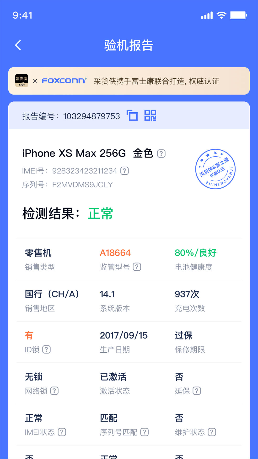 验机侠截图