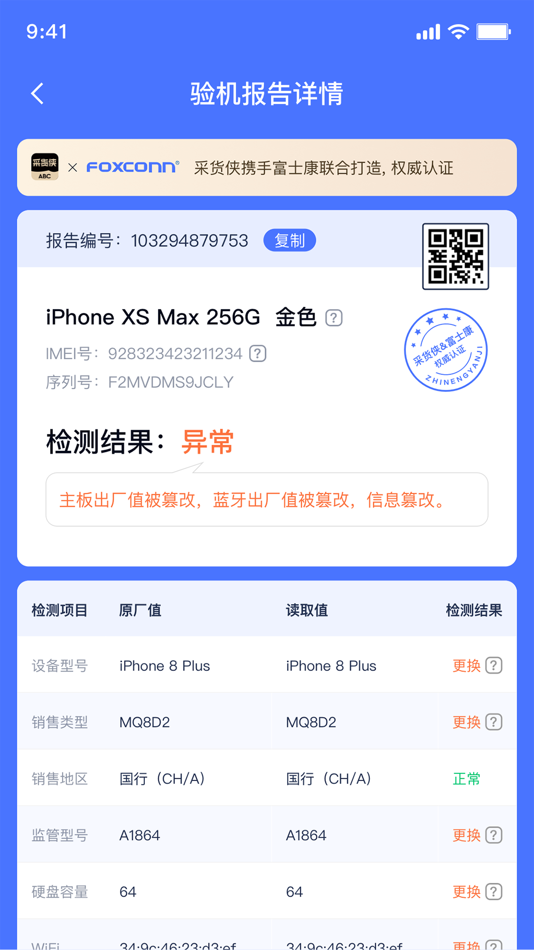 验机侠截图